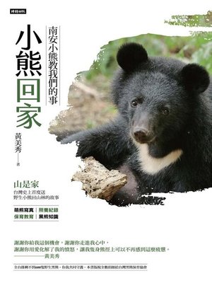 cover image of 小熊回家